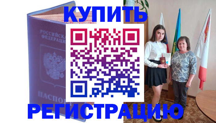 временная регистрация надежно в Алатыре