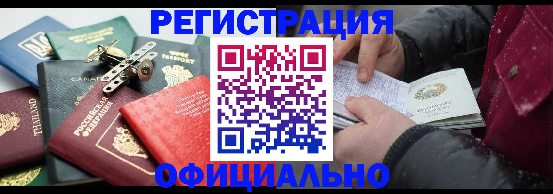 прописка иностранных граждан в Алатыре