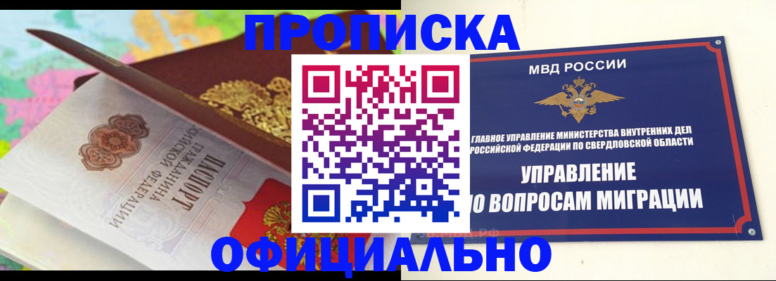 прописка в квартире в Алатыре