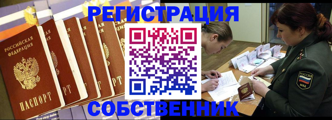 прописка в Алатыре