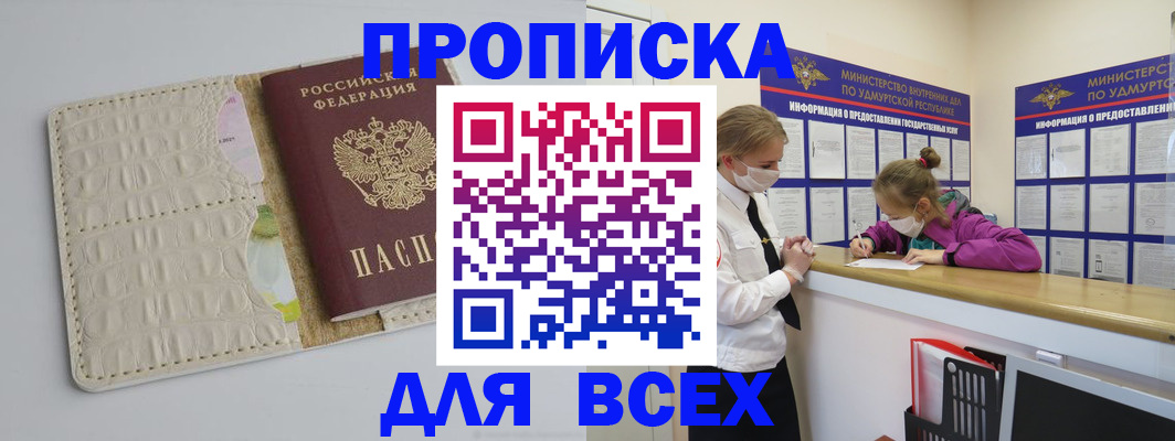 прописка регистрация в Алатыре