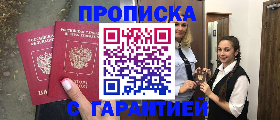 временная регистрация купить в Алатыре